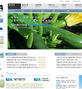 한국식품안전협회 공식 홈페이지