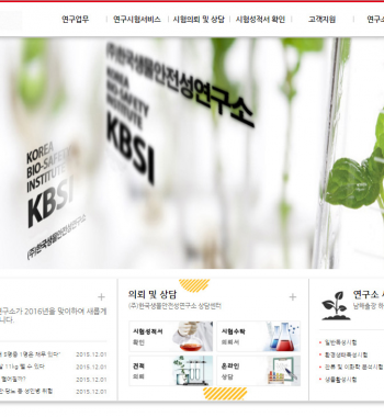 (주)한국생물안전성연구소 공식 홈페이지